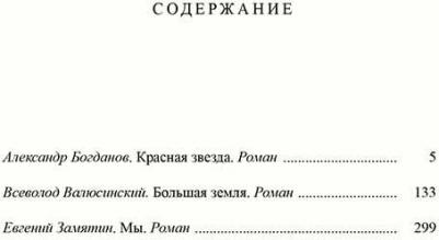 Всеволод Валюсинский. Советская фантастика 1920-1930-х годов – фото 5