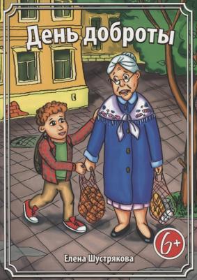 Вслед за ангелом к мечте