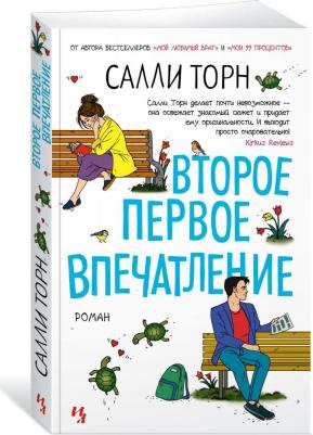 Второе первое впечатление – фото 2