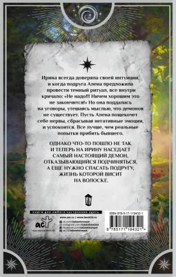 Вудворт Франциска. Добыча принца – фото 1