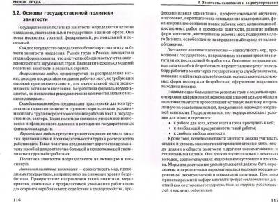 Вукович галина Григорьевна, Гелета Игорь Викторович. Рынок труда. Учебное пособие – фото 2