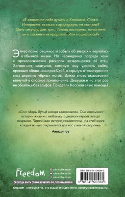 Вульф Мара. Легкое перышко. Как песня тишины – фото 4