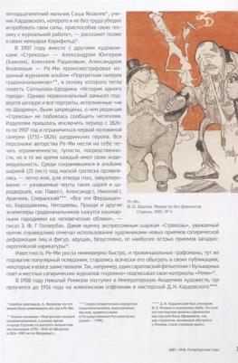 Вульфина Лариса Борисовна. Неизвестный Ре-Ми. Художник Николай Ремизов. Жизнь, творчество, судьба – фото 1
