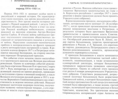Вурста Наталья Ивановна. Историческое сочинение – фото 1