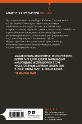 Вуртцель Элизабет. Нация прозака – фото 1