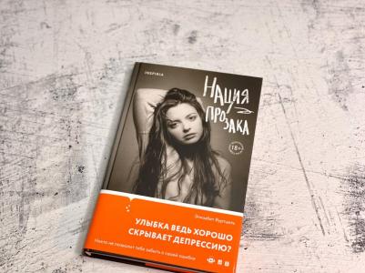 Вуртцель Элизабет. Нация прозака – фото 2