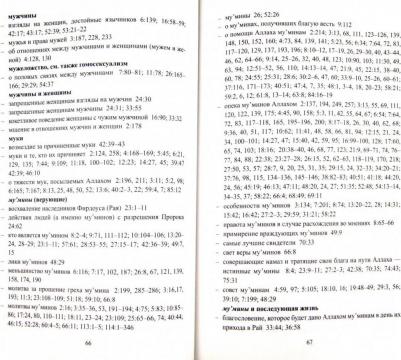 Введение в чтение Корана. Священный Коран. Предметно-именной указатель аятов – фото 1
