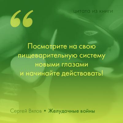 Вялов Сергей Сергеевич. Желудочные войны – фото 2