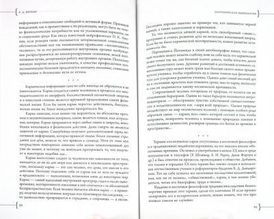 Вяткин Аркадий Дмитриевич. Эзотерическая наркология – фото 2
