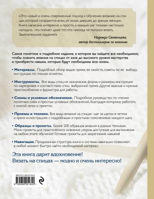 Вязание на спицах. Самое полное и понятное пошаговое руководство для начинающих (новое офо – фото 4