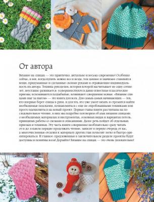 Вязание на спицах. Самое полное и понятное пошаговое руководство для начинающих (новое офо – фото 9