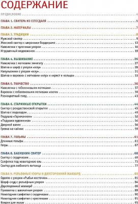 Вязание в скандинавском стиле. Пуловеры, аксессуары, пледы. Спицы – фото 8