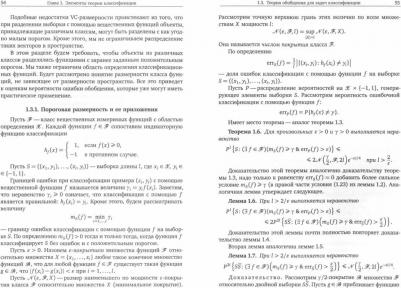 Вьюгин Владимир Вячеславович. Математические основы машинного обучения и прогнозирования – фото 1
