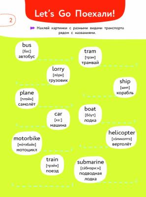 Вьюницкая Евгения. Мои первые английские фразы: наклею и запомню – фото 5