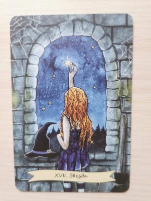 Witch Tarot "Настоящая ведьма". Пробуди свою внутреннюю колдунью и узнай, что тебя ждет – фото 1