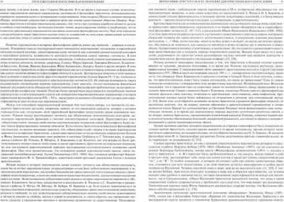 XXVII Ежегодная богословская конференция ПСТГУ – фото 1