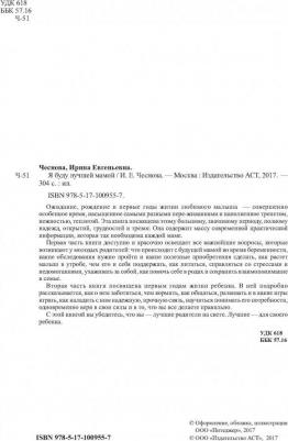 Я буду лучшей мамой, Чеснова И.Е – фото 3