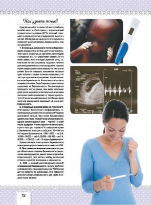 Я буду лучшей мамой, Чеснова И.Е – фото 4