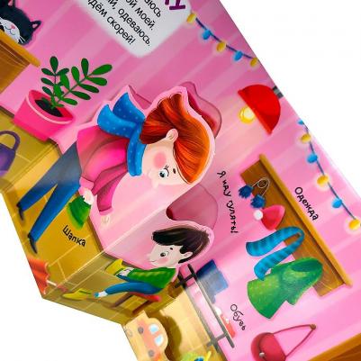 Я иду гулять. Книжка-панорамка. Pop-up Дорожки. Окошки. Стихи – фото 2