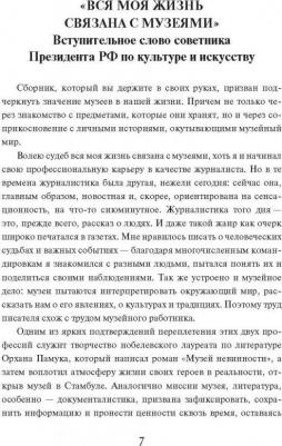 "Я поведу тебя в музей…". Истории, рассказанные музейщиками России – фото 2