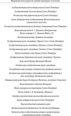 "Я поведу тебя в музей…". Истории, рассказанные музейщиками России – фото 8