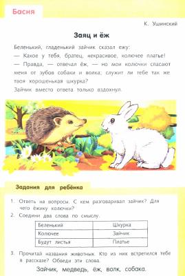 Я учусь читать. Учимся читать тексты – фото 2