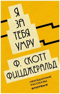 Я За тебя Умру