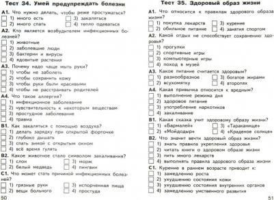 Яценко Ирина Федоровна. Окружающий мир. 3 класс. Контрольно-измерительные материалы. ФГОС – фото 1