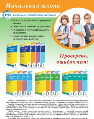 Яценко Ирина Федоровна. Окружающий мир. 3 класс. Контрольно-измерительные материалы. ФГОС – фото 6