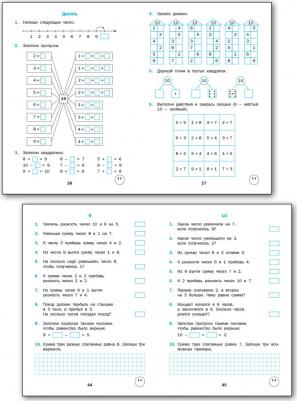 Яценко Ирина Федоровна. Тренажер по математике. 1 класс. ФГОС – фото 3