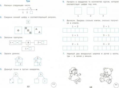 Яценко Ирина Федоровна. Тренажер по математике. 1 класс. ФГОС – фото 7