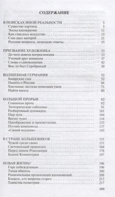 Якимович Александр Клавдианович. Василий Кандинский – фото 1
