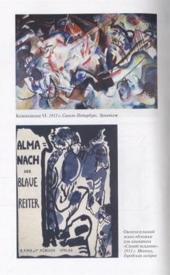 Якимович Александр Клавдианович. Василий Кандинский – фото 9