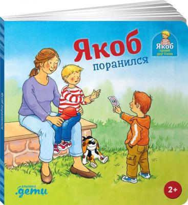 Якоб поранился – фото 1