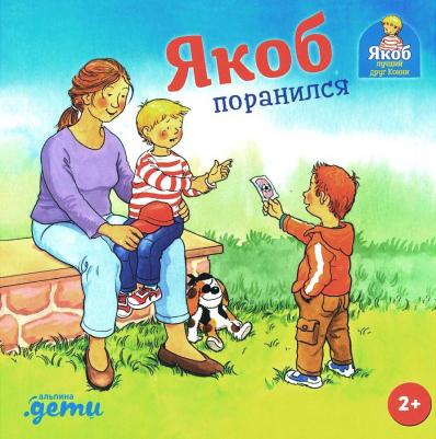 Якоб поранился – фото 2