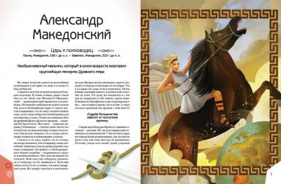 Якопо Оливьери, Розальба Трояно. 20 необыкновенных мальчиков, изменивших мир – фото 4