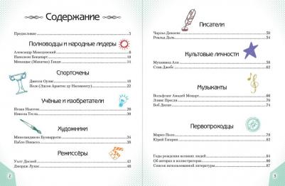 Якопо Оливьери, Розальба Трояно. 20 необыкновенных мальчиков, изменивших мир – фото 5
