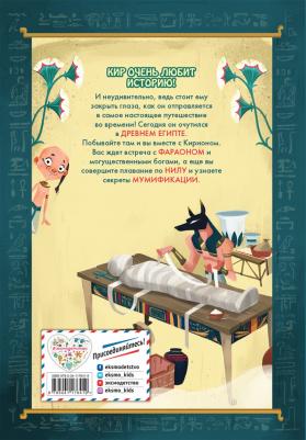 Якопо Оливьери. Один день в Древнем Египте – фото 3