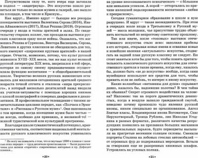 Яковлева Нонна Александровна. Реализм в русской живописи. Опыт жанровой хронотипологии. Монография – фото 1
