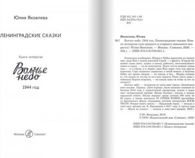 Яковлева Юлия Юрьевна. Волчье небо – фото 4
