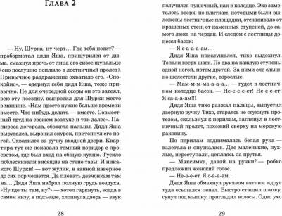 Яковлева Юлия Юрьевна. Волчье небо – фото 9