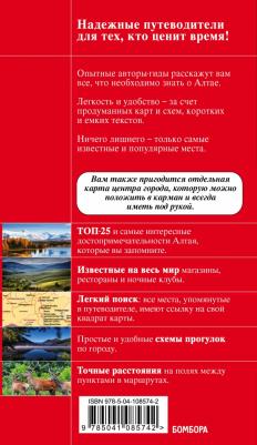 Якубова Наталья Ивановна. Алтай и Алтайский край – фото 4