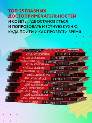 Якубова Наталья Ивановна. Алтай и Алтайский край – фото 5