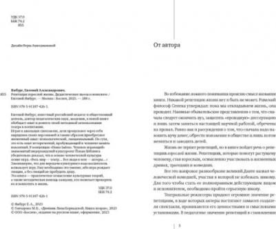 Ямбург Евгений Александрович. Репетиция взрослой жизни. Дидактические пьесы и монологи – фото 2