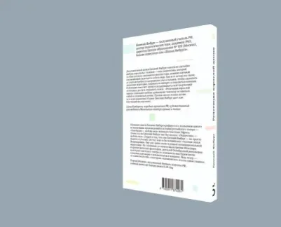 Ямбург Евгений Александрович. Репетиция взрослой жизни. Дидактические пьесы и монологи – фото 4