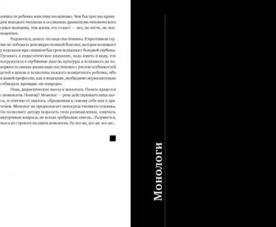 Ямбург Евгений Александрович. Репетиция взрослой жизни. Дидактические пьесы и монологи – фото 7