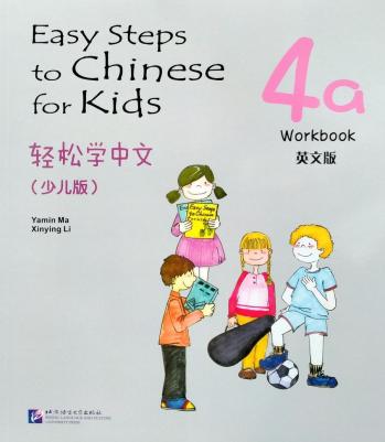 Yamin Ma, Xinying Li. Easy Steps to Chinese for Kids 4a Workbook