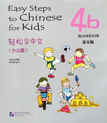 Yamin Ma, Xinying Li. Easy Steps to Chinese for Kids 4b Workbook