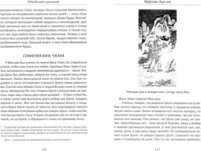 Ян Чуньцяо. Мудрость "Лунь Юя" – фото 2