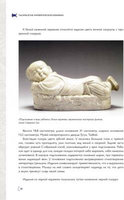 Янь Чуннянь. Тысячелетие императорской керамики – фото 2